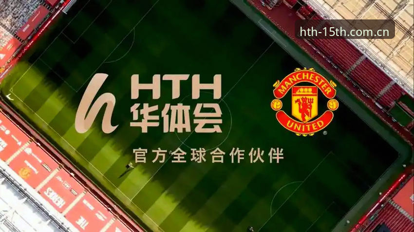 精研十五版体育数据替代站推荐最新动态：HTH华体会评测破局，数据替代站为何成为流量新锚点？