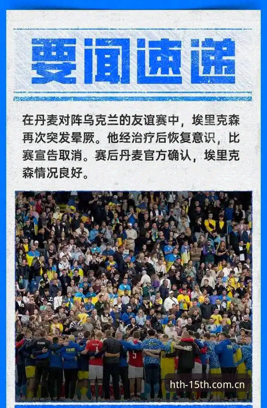 精研十五版对比同类竞品直播推荐安卓版 资深体育迷分享:丹麦铁人埃里克森球场再倒,如何看懂事件背后的真实信息